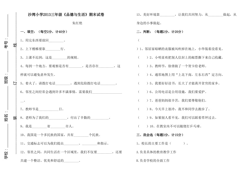 三年级品德与生活期末考试试题.doc_第1页