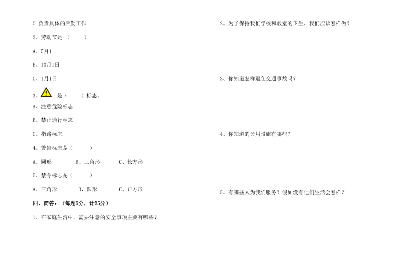 三年级品德与生活期末考试试题.doc_第2页