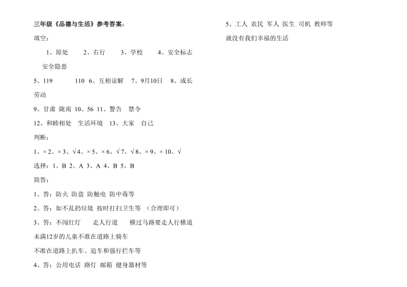 三年级品德与生活期末考试试题.doc_第3页