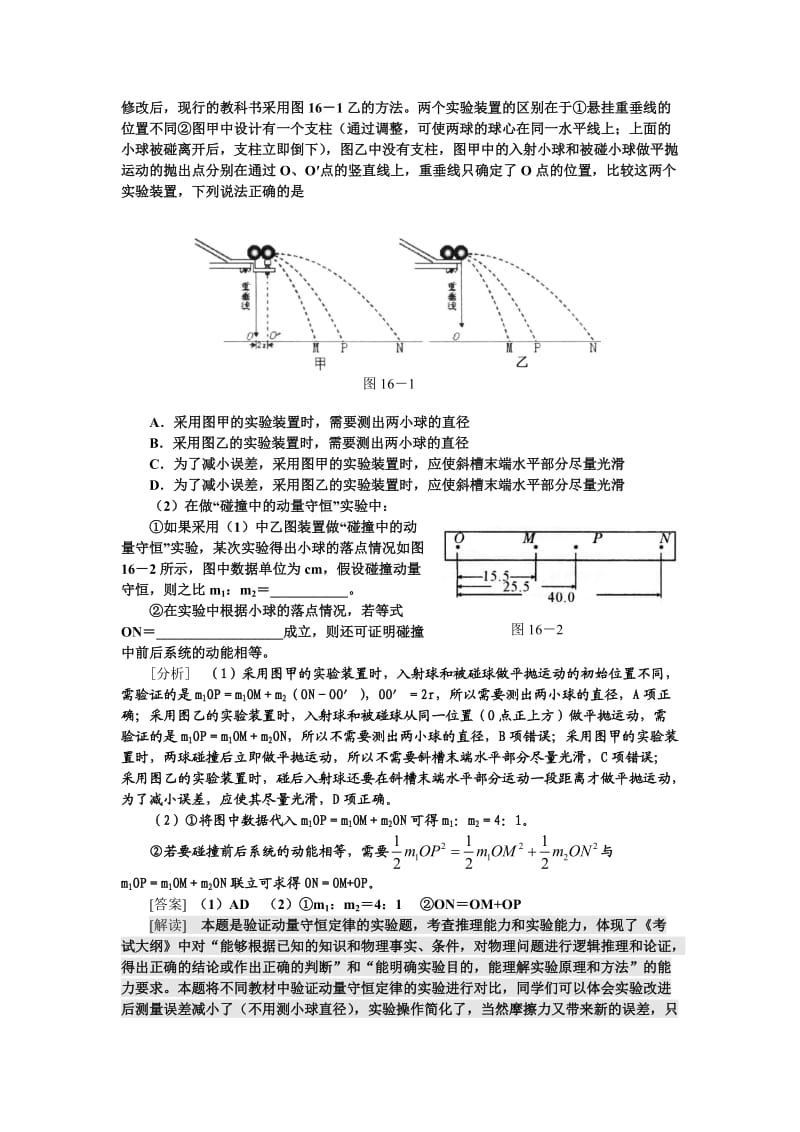 高考物理第一轮考点及考纲解读和复习题16(单位制、实验).doc_第2页