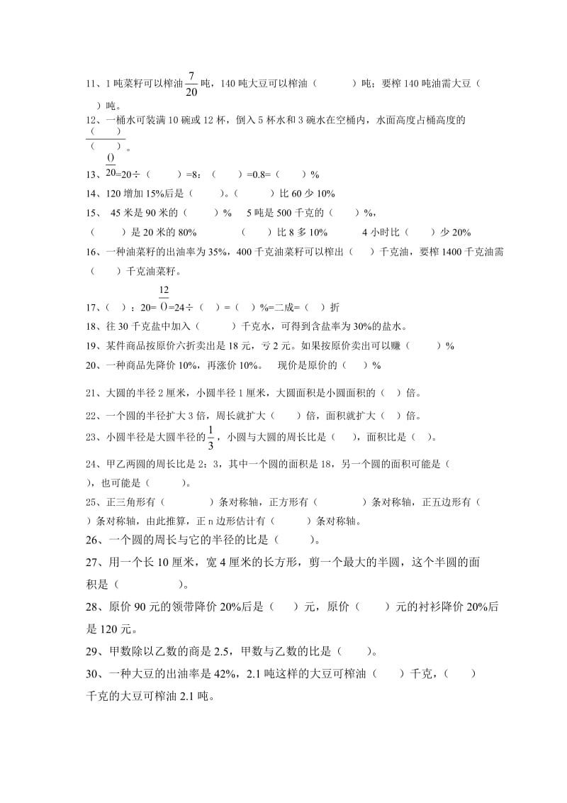 冀教版六年级数学上册概念易错题集.doc_第2页