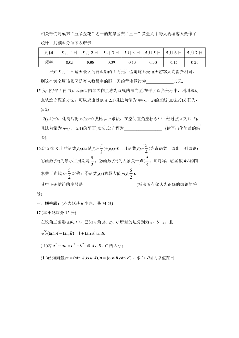 高中数学高考模拟训练系列试题.doc_第3页