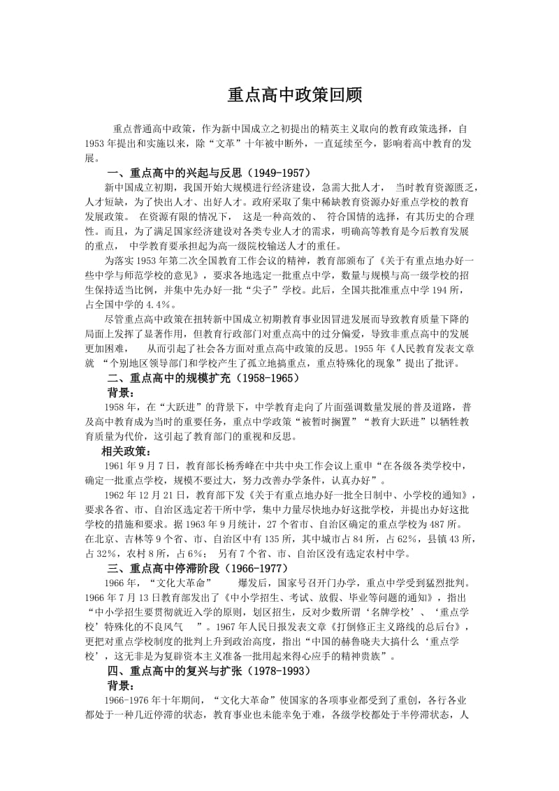 重点高中政策变迁.doc_第1页