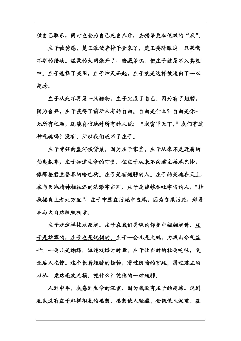 高三语文现代文阅读复习题7(附答案).doc_第2页