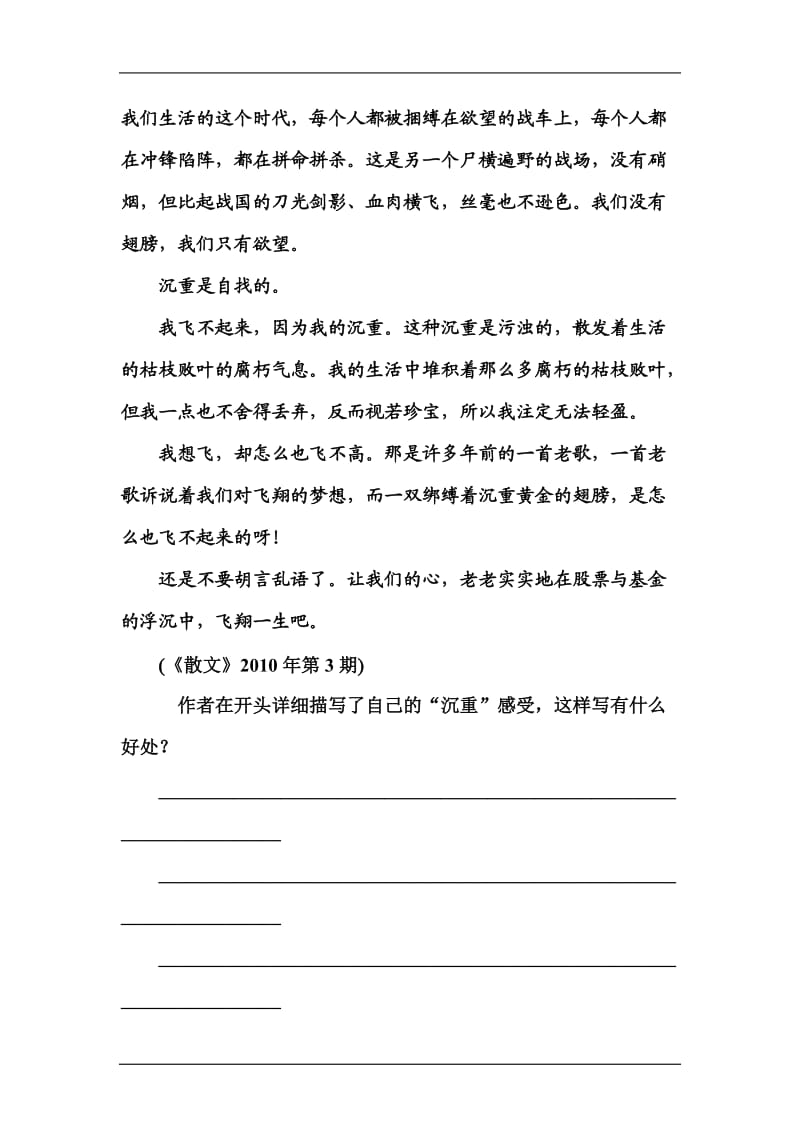 高三语文现代文阅读复习题7(附答案).doc_第3页