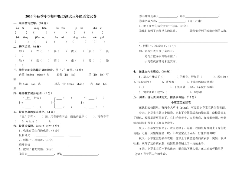 两篇三年级语文上册期中试卷.doc_第1页