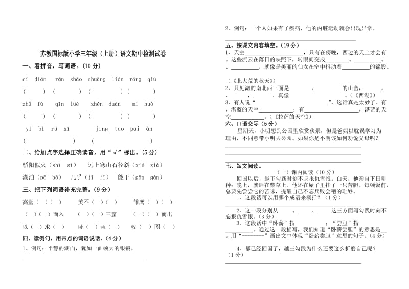 两篇三年级语文上册期中试卷.doc_第3页