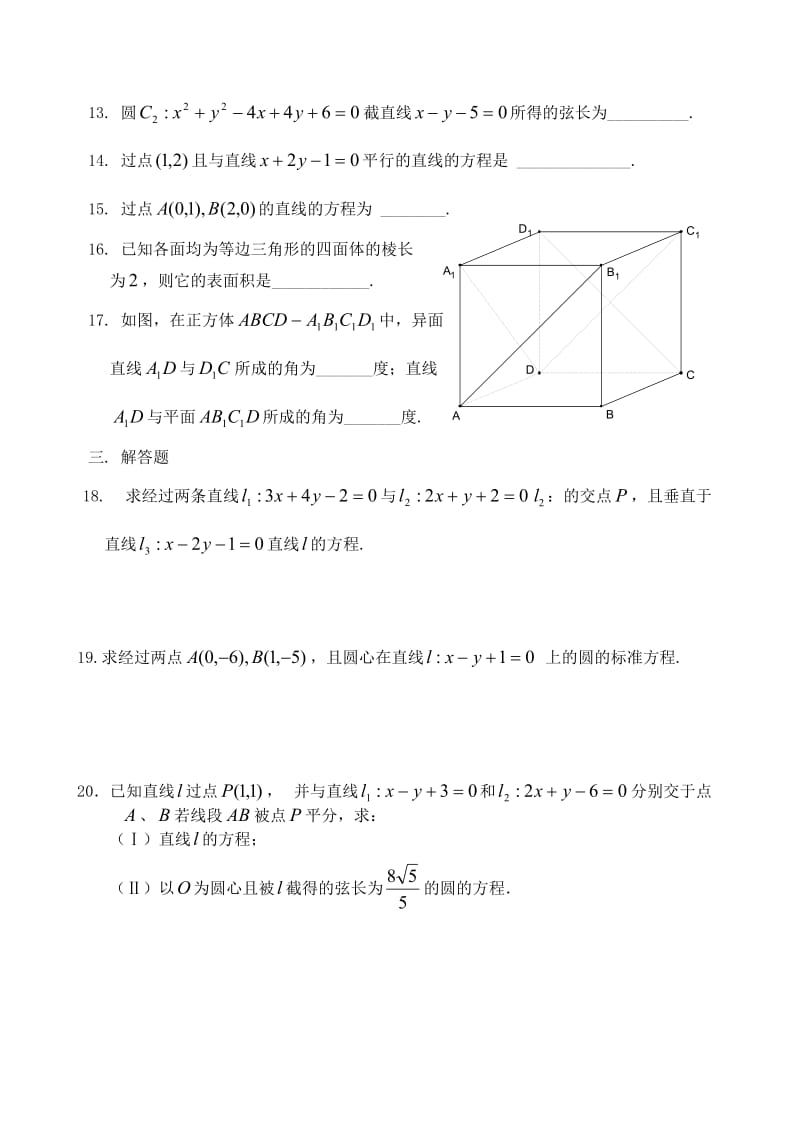 高一数学(人教B版必修2)复习题(一).doc_第3页