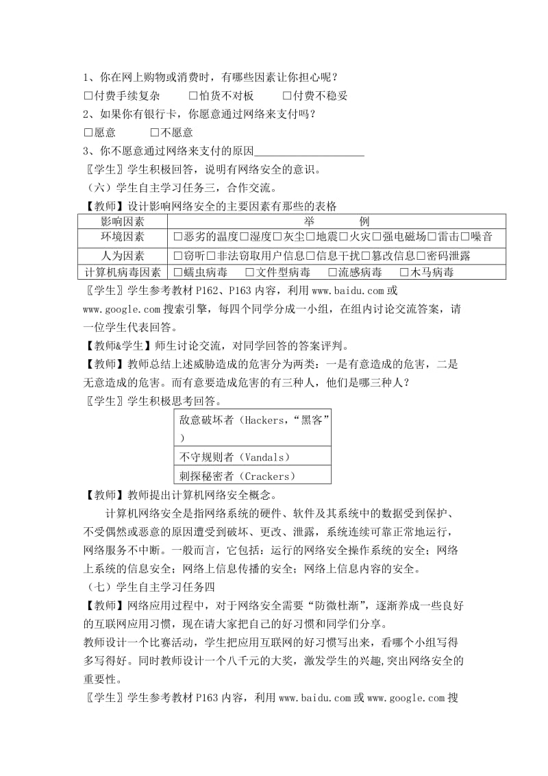 高中信息技术6.1网络安全教案粤教版选修.doc_第3页