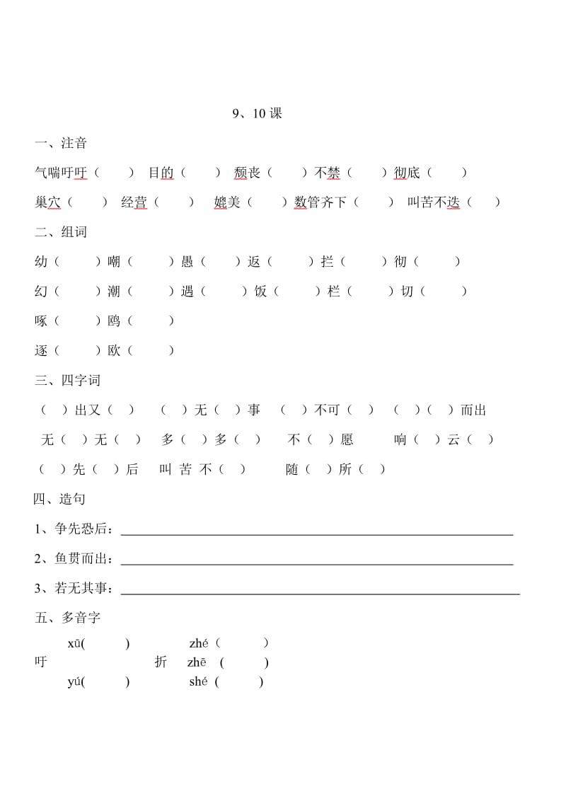 人教版四年级下册语文课课后练习.doc_第1页