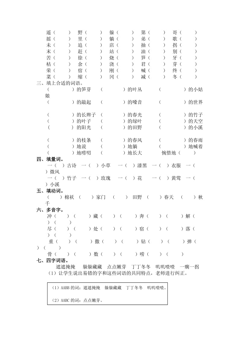 二年级语文下册第一单元测试题人教新课标.doc_第2页