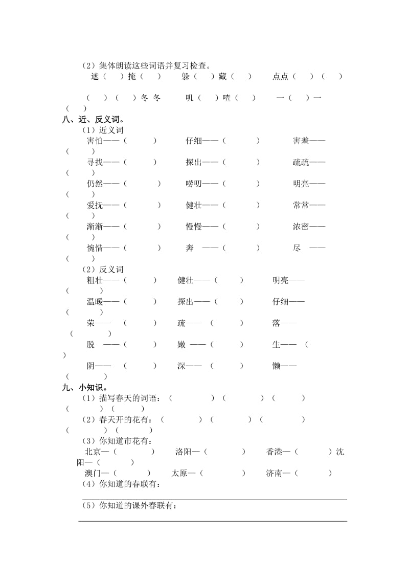 二年级语文下册第一单元测试题人教新课标.doc_第3页