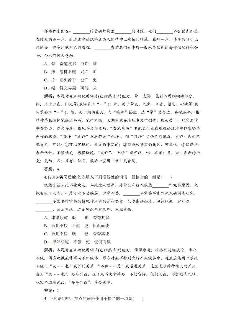 高三语文经典题目练习.docx_第2页