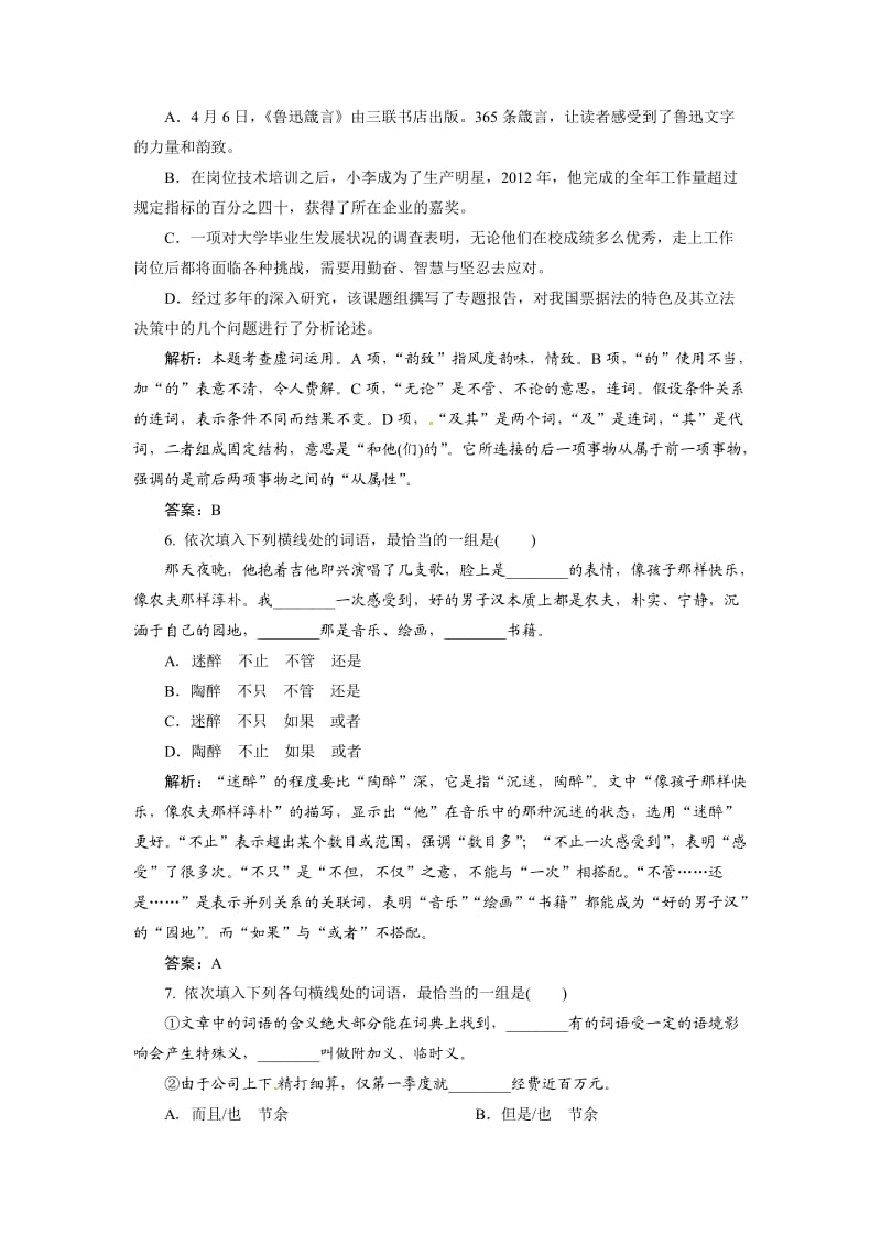 高三语文经典题目练习.docx_第3页