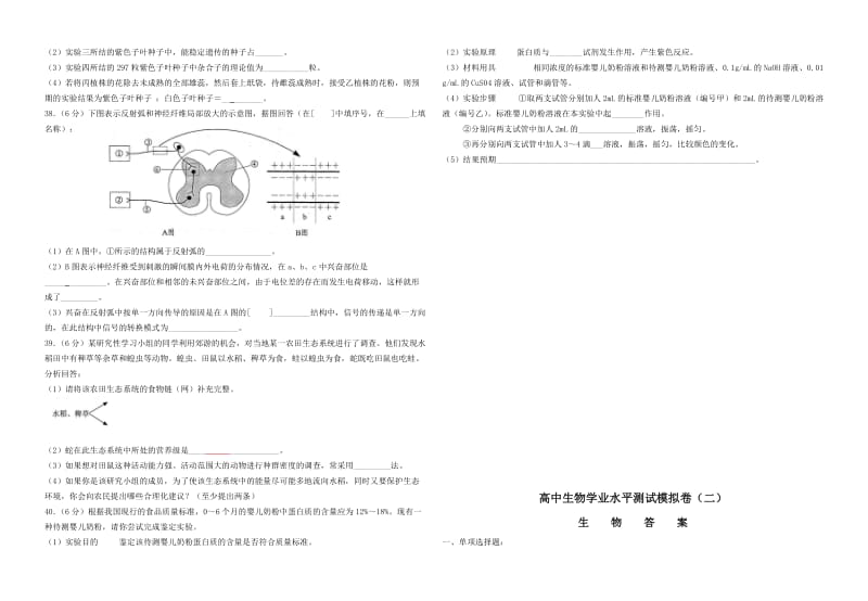 高中生物学业水平测试模拟卷(二).doc_第3页