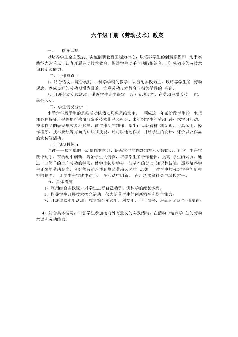 六年级下册劳动教案.doc_第2页