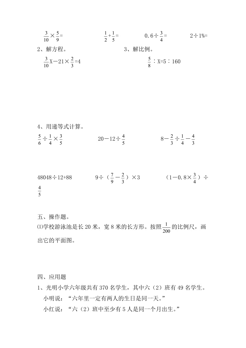 六年级数学下册第四、五单元测试题.doc_第3页