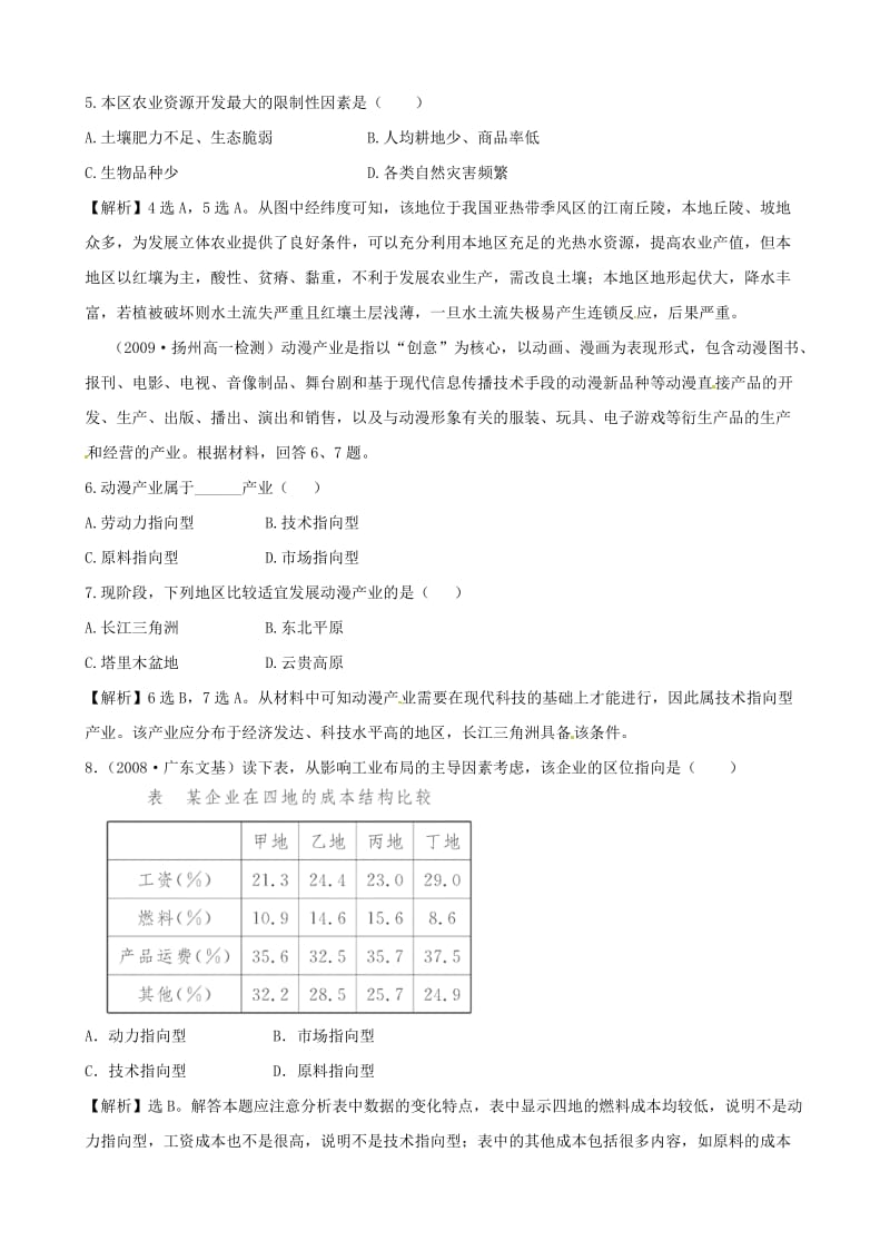 高中地理第三章单元质量评估精析精练中图版必修.doc_第2页