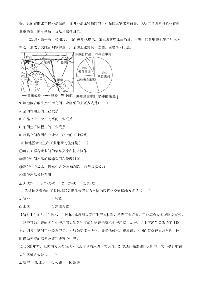 高中地理第三章单元质量评估精析精练中图版必修.doc_第3页