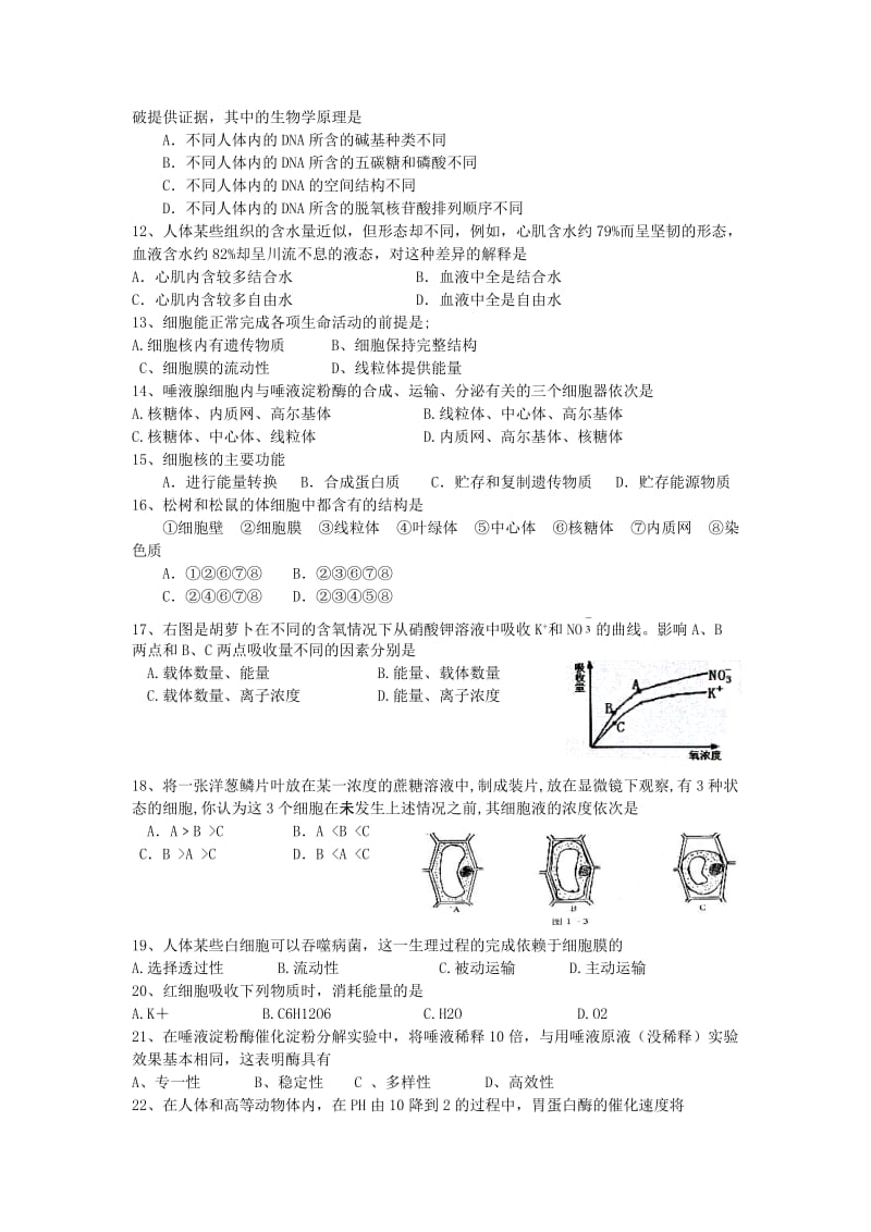 长沙县普通高中2011年下学期高一期末检测试题.doc_第2页