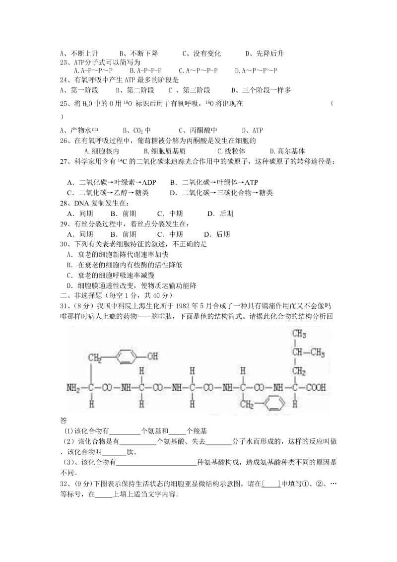 长沙县普通高中2011年下学期高一期末检测试题.doc_第3页