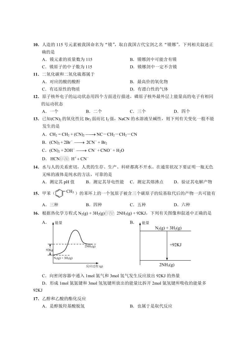 2019年上海市崇明区高三化学二模.doc_第2页
