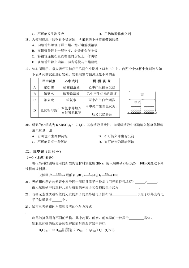 2019年上海市崇明区高三化学二模.doc_第3页