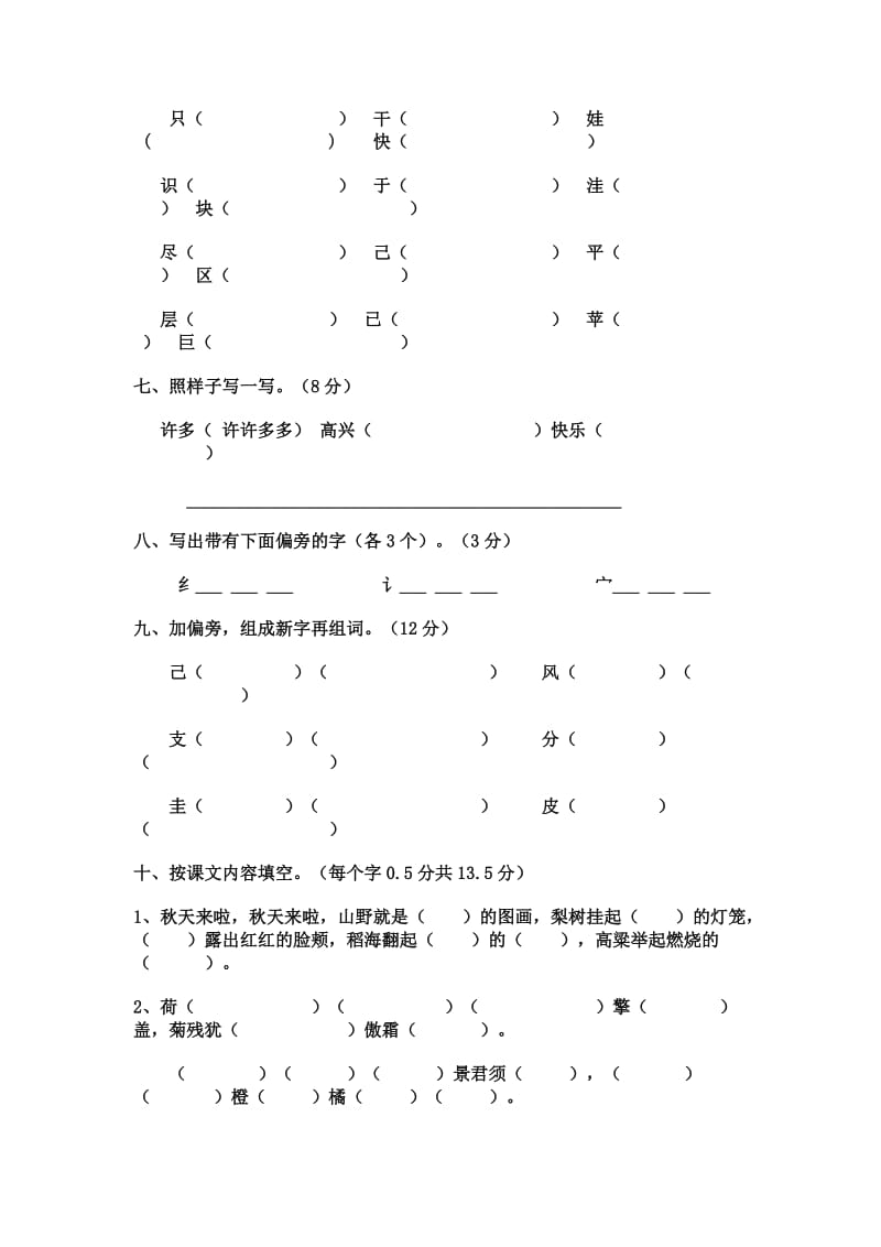 人教版二年级语文上册第一单元试卷.doc_第2页