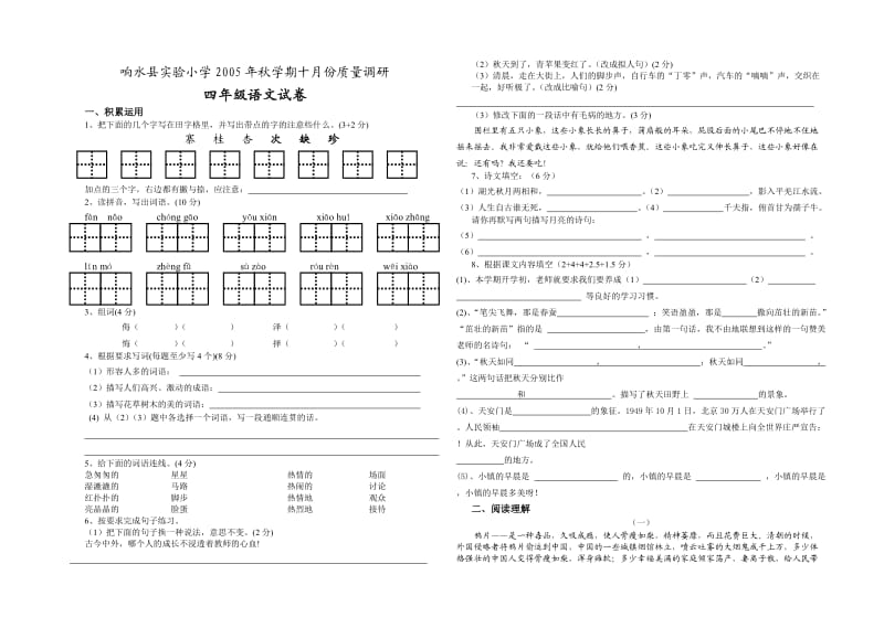 四年级上语文试卷.doc_第1页