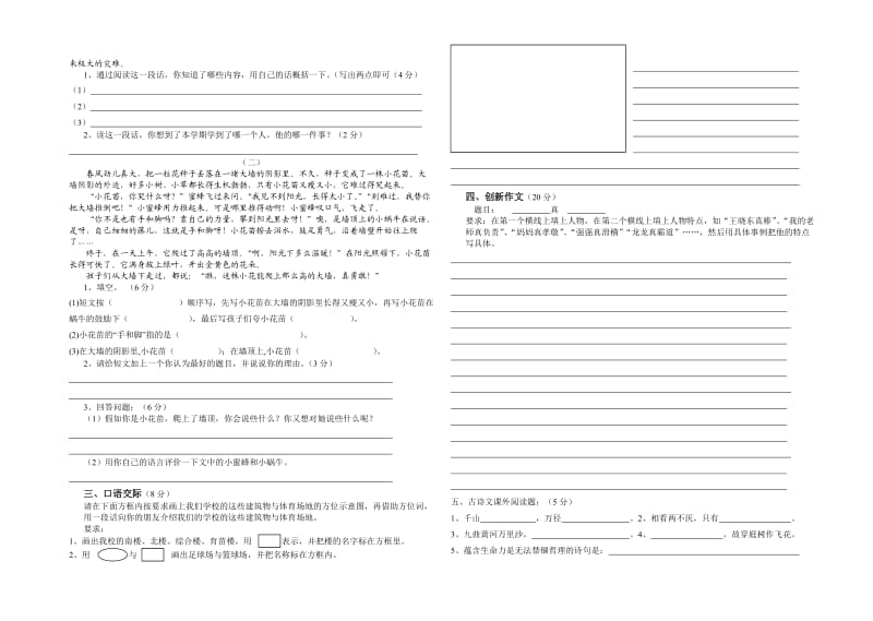 四年级上语文试卷.doc_第2页