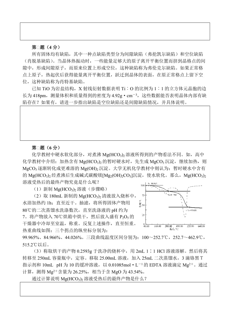 长沙市第一高中2012化年学模拟考试卷.doc_第2页