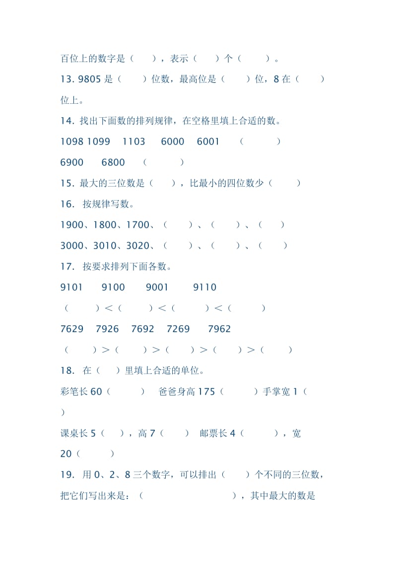 二年级数学下册第一二单元测试题.doc_第2页