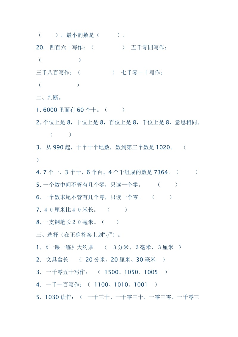 二年级数学下册第一二单元测试题.doc_第3页