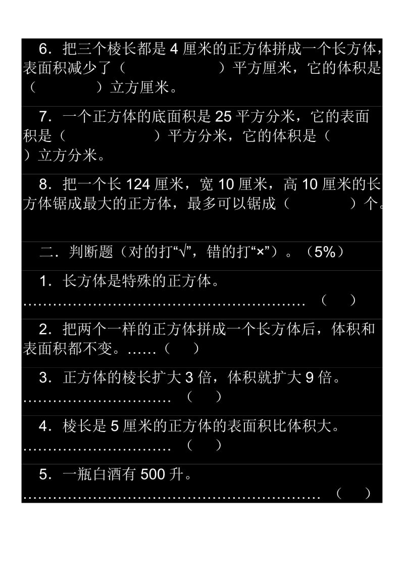 人教版小学数学五年级下册练习题.doc_第2页