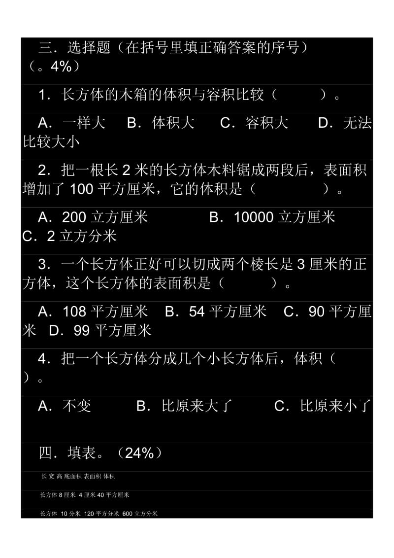 人教版小学数学五年级下册练习题.doc_第3页