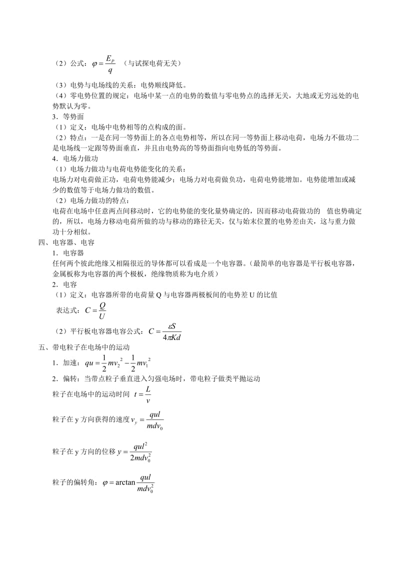 静电场知识点及历年高考题学生版.doc_第2页