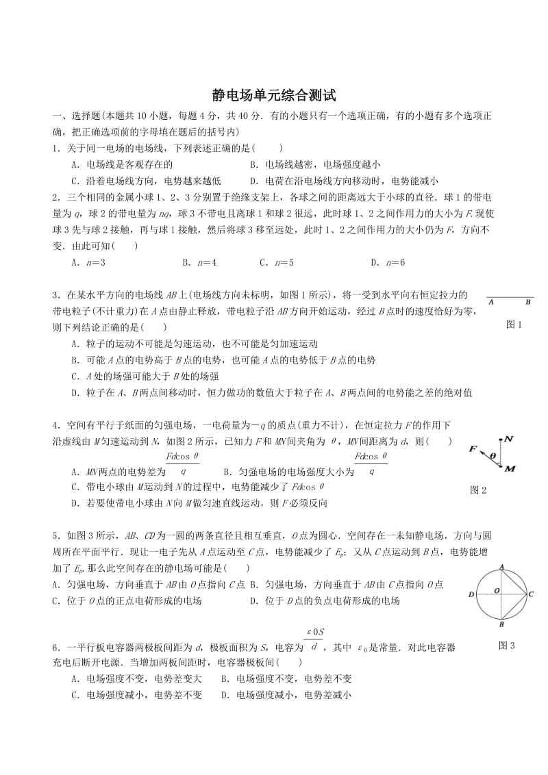 静电场知识点及历年高考题学生版.doc_第3页