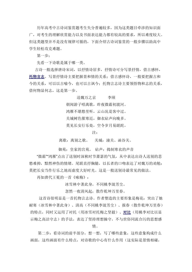 高考古诗词鉴赏答题技巧.doc_第1页