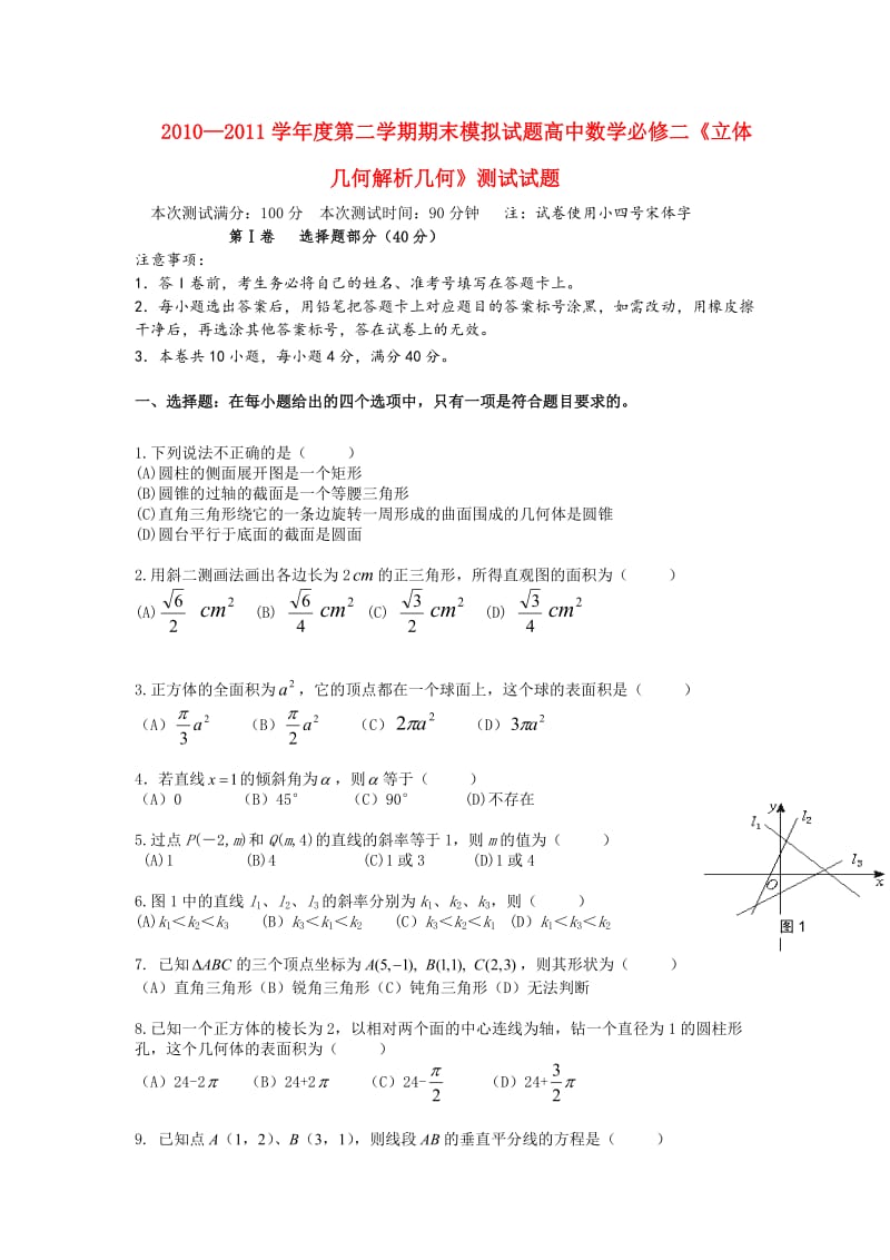 高中数学测试卷新人教A版必修.doc_第1页