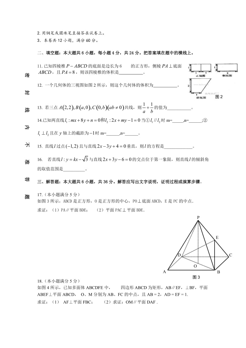 高中数学测试卷新人教A版必修.doc_第3页