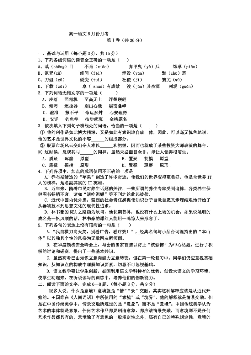 高一必修四检测试题.doc_第1页