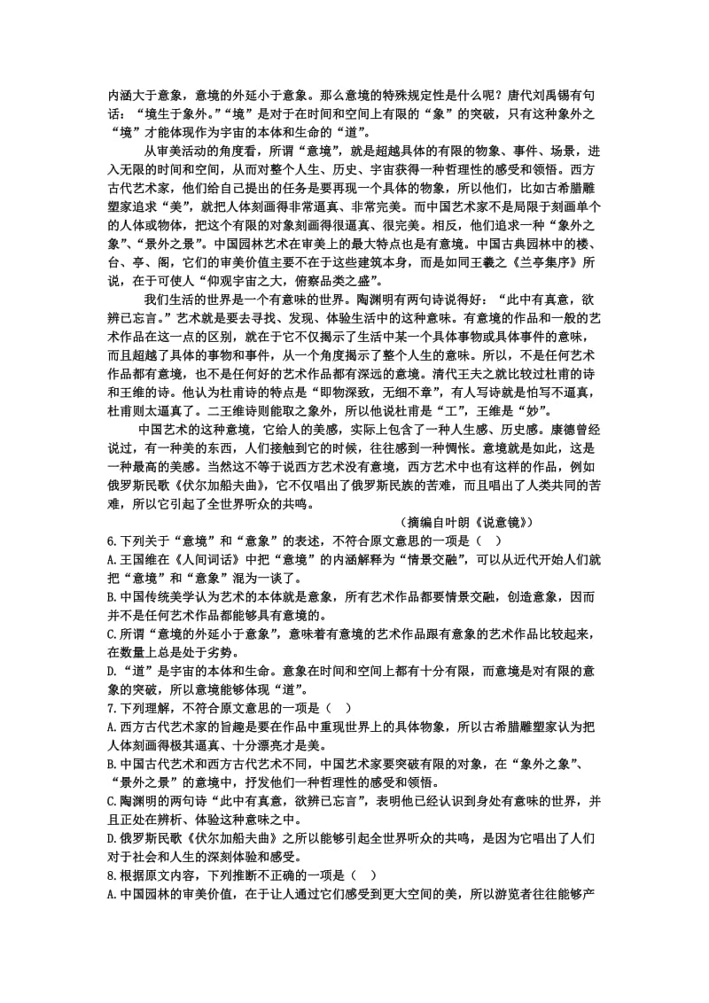 高一必修四检测试题.doc_第2页