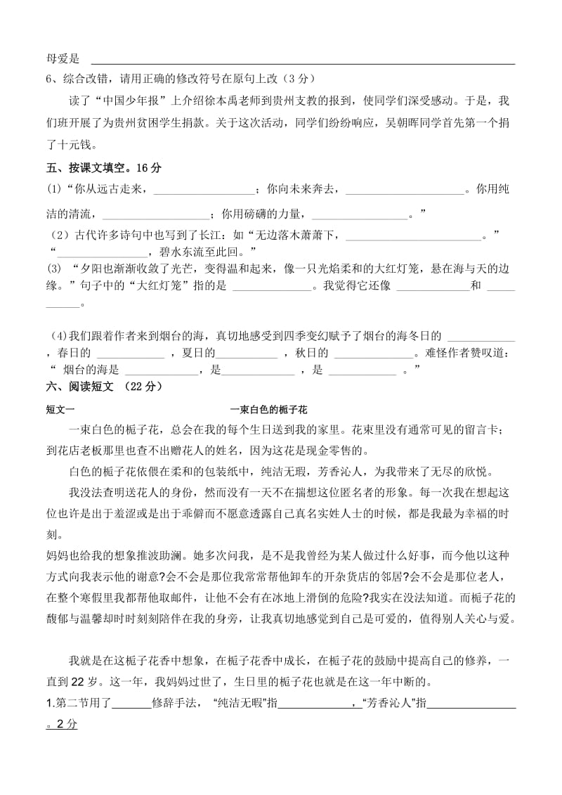 六年级语文抽测试卷.doc_第2页