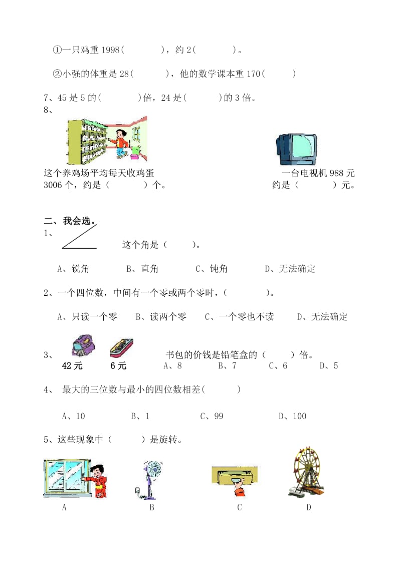 二年级期末数学复习卷.doc_第2页