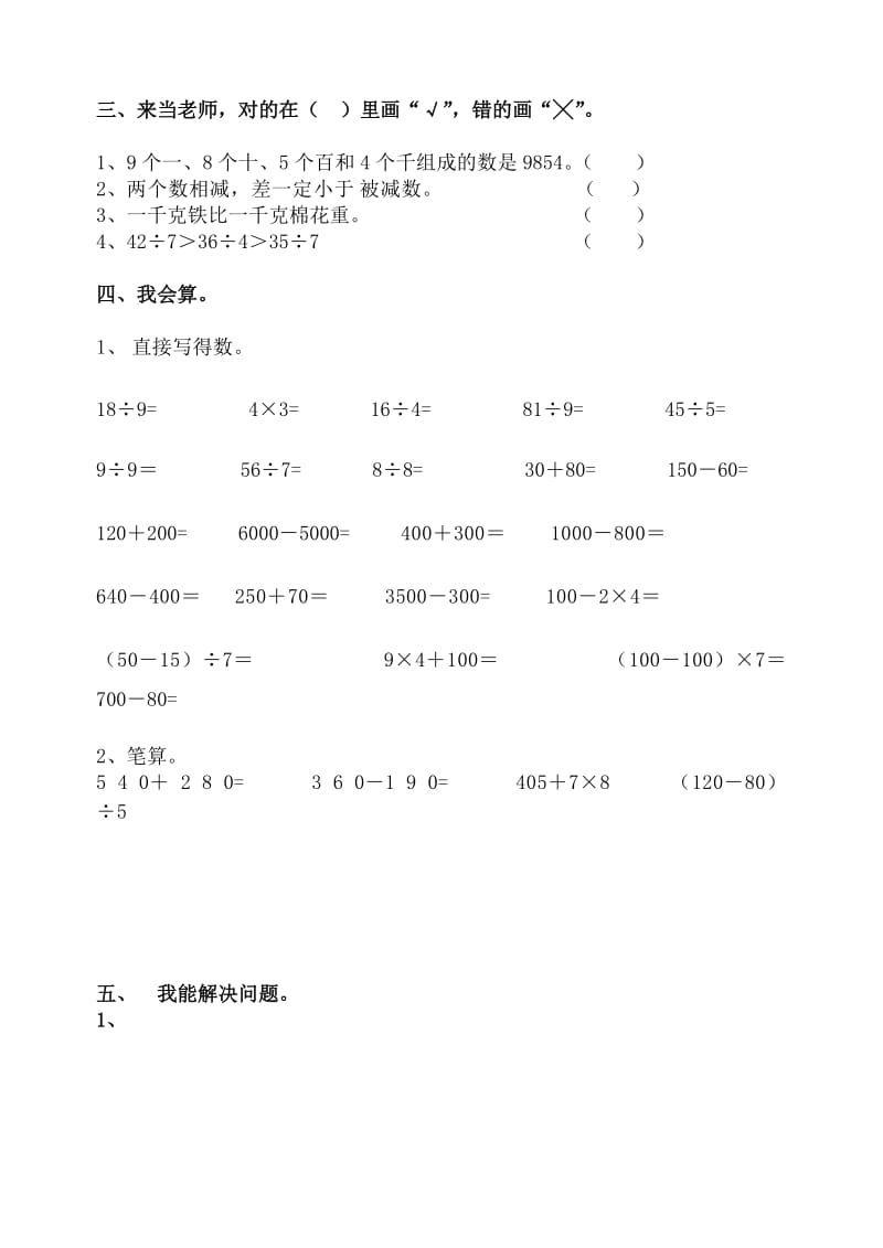 二年级期末数学复习卷.doc_第3页