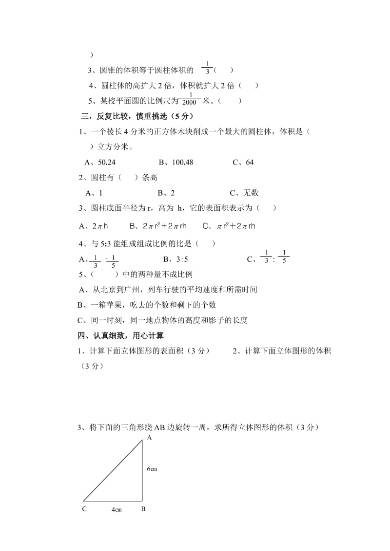 六年级下册期中素质测评试卷.doc_第2页