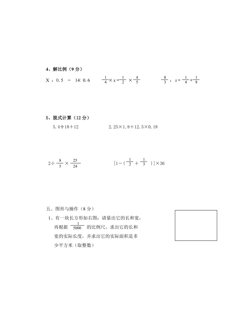 六年级下册期中素质测评试卷.doc_第3页