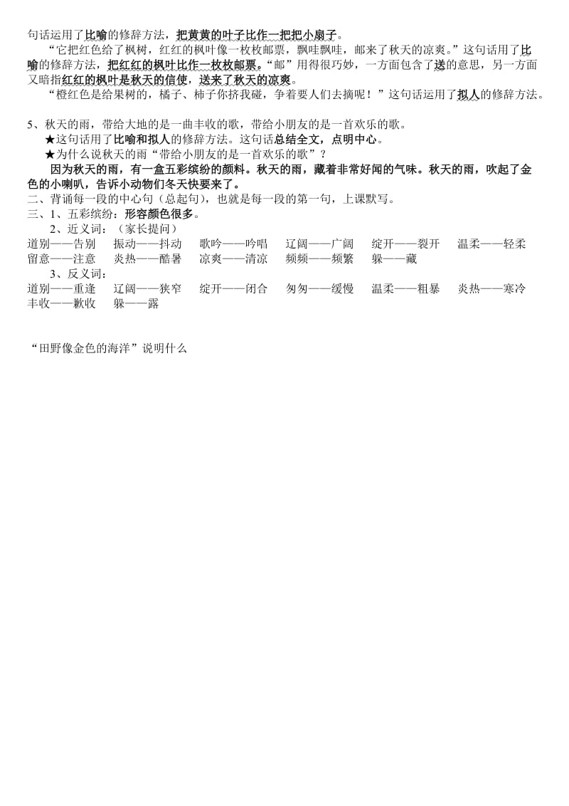 人教版语文三年级上册第三单元复习重点.doc_第2页