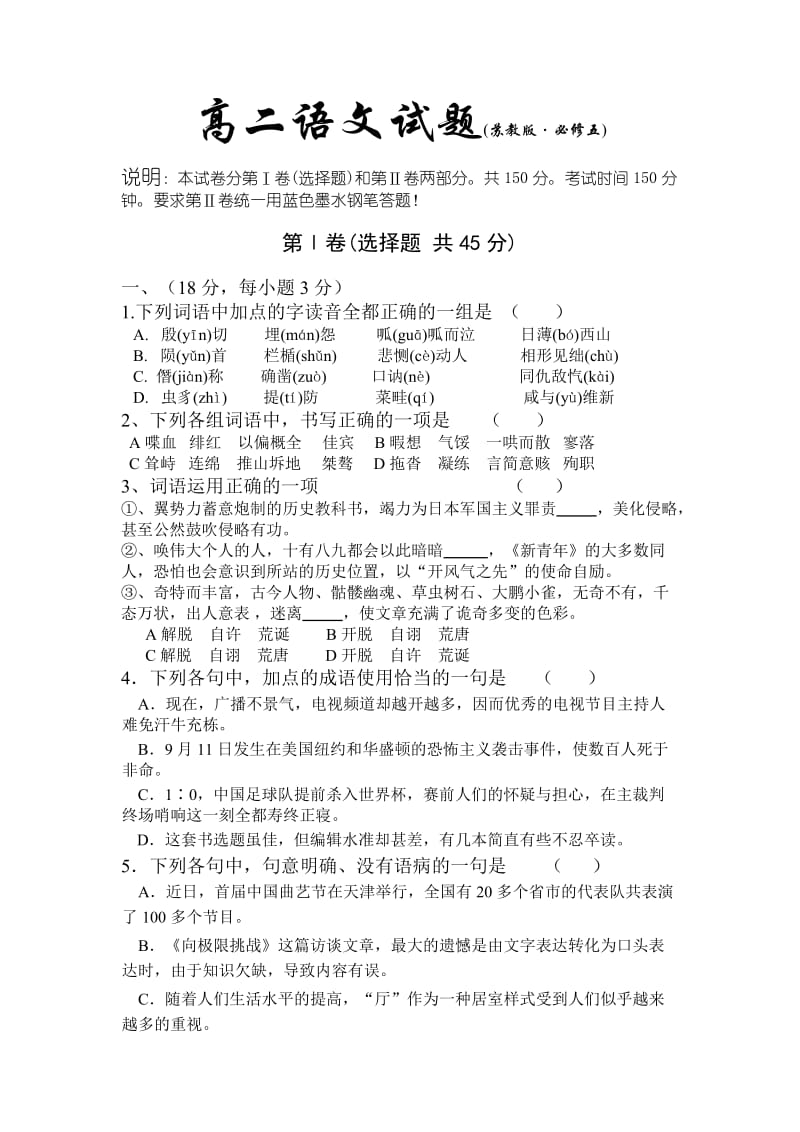 高二语文试题(苏教版必修五).doc_第1页