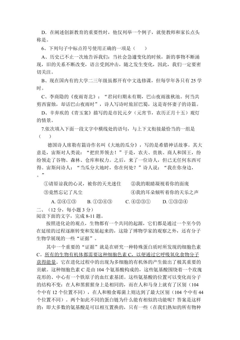 高二语文试题(苏教版必修五).doc_第2页